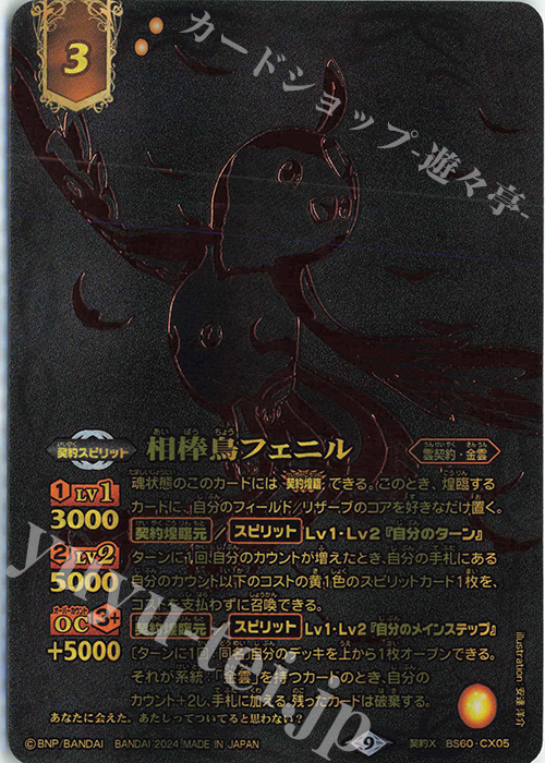 契約X 相棒鳥フェニル(15th ANNIVERSARY メモリアルバトスピセット収録/2024年度版) | 買取 | Battle Spirits 15th ANNIVERSARY メモリアルバトスピセット | バトルスピリッツ