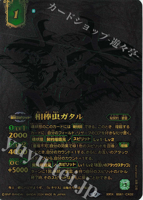 契約X 相棒虫ガタル(15th ANNIVERSARY メモリアルバトスピセット収録/2024年度版) | 買取 | Battle Spirits 15th ANNIVERSARY メモリアルバトスピセット | バトルスピリッツ