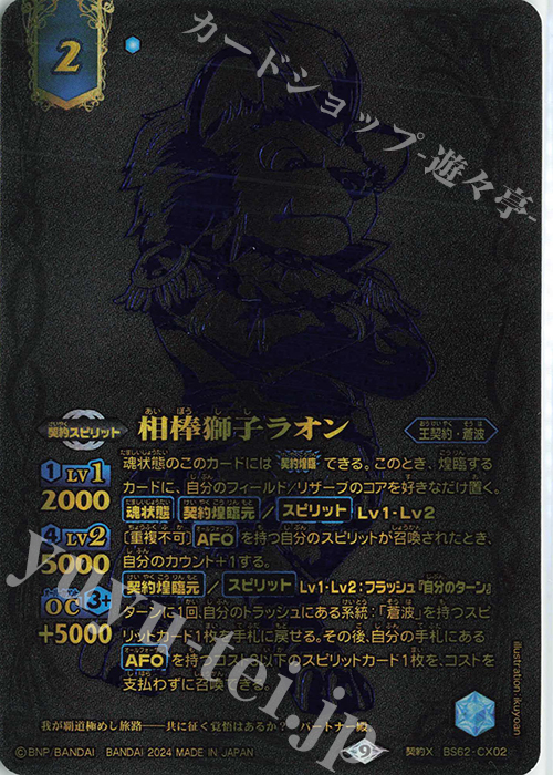 契約X 相棒獅子ラオン(15th ANNIVERSARY メモリアルバトスピセット収録/2024年度版) | 買取 | Battle Spirits 15th ANNIVERSARY メモリアルバトスピセット | バトルスピリッツ