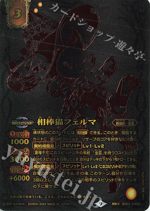 契約X 相棒猫フェルマ(15th ANNIVERSARY メモリアルバトスピセット収録/2024年度版) | 買取 | Battle Spirits 15th ANNIVERSARY メモリアルバトスピセット | バトルスピリッツ