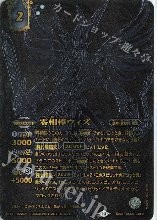 契約X 零相棒ウィズ(15th ANNIVERSARY メモリアルバトスピセット収録/2024年度版) | 買取 | Battle Spirits 15th ANNIVERSARY メモリアルバトスピセット | バトルスピリッツ