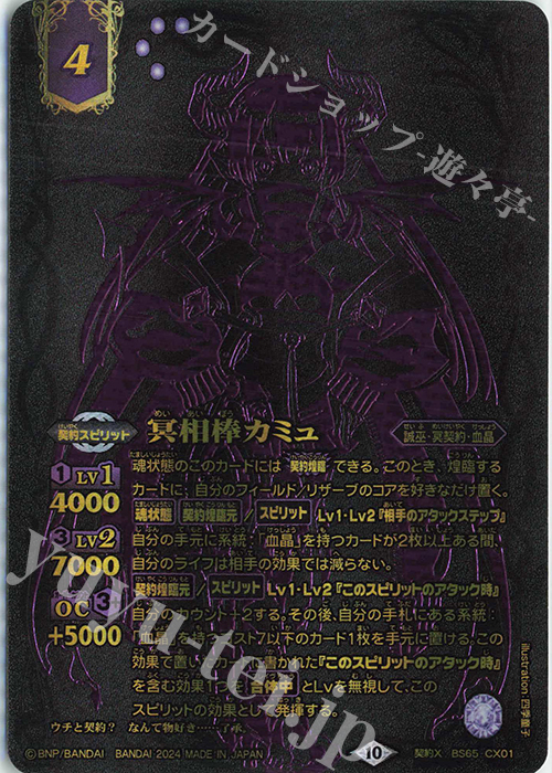 契約X 冥相棒カミュ(15th ANNIVERSARY メモリアルバトスピセット収録/2024年度版) | 買取 | Battle Spirits 15th ANNIVERSARY メモリアルバトスピセット | バトルスピリッツ