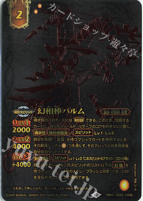 契約X 幻相棒パルム(15th ANNIVERSARY メモリアルバトスピセット収録/2024年度版) | 買取 | Battle Spirits 15th ANNIVERSARY メモリアルバトスピセット | バトルスピリッツ