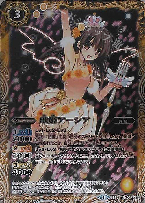M 歌姫アーシア | 販売 | [BS24]アルティメットバトル01 | バトルスピリッツ