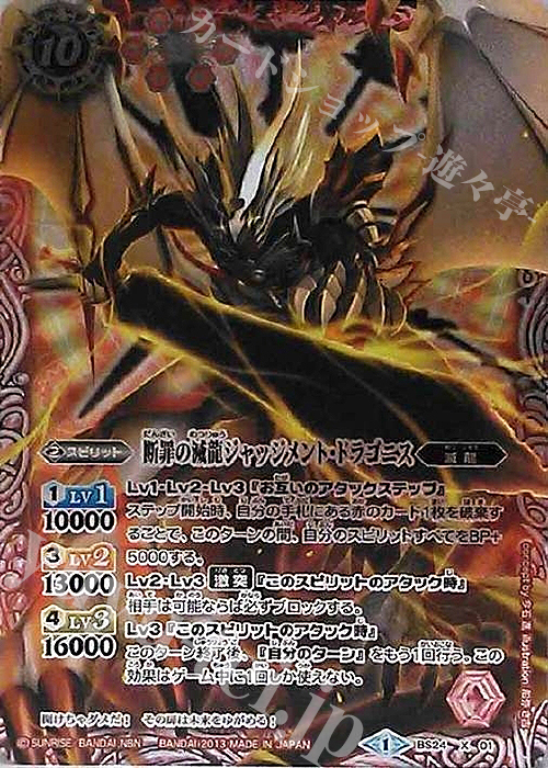 X 断罪の滅龍ジャッジメント・ドラゴニス | 販売 | [BS24]アルティメットバトル01 | バトルスピリッツ