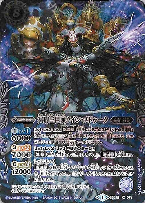 X 冥府三巨頭クイン・メドゥーク | 販売 | [BS24]アルティメットバトル01 | バトルスピリッツ