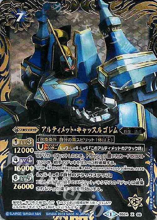 X アルティメット・キャッスルゴレム | 販売 | [BS24]アルティメットバトル01 | バトルスピリッツ