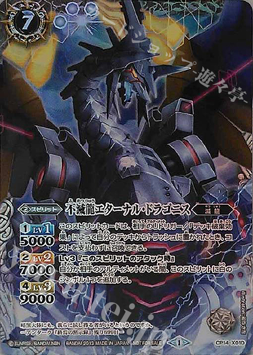 X 不滅龍エターナル・ドラゴニス(白) | 販売 | [BS24]アルティメットバトル01 | バトルスピリッツ