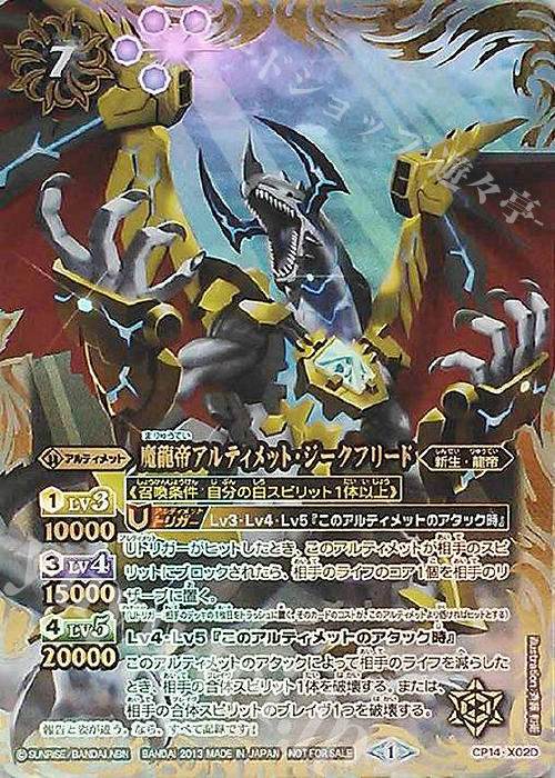 X 魔龍帝アルティメット・ジークフリード(白) | 販売 | [BS24]アルティメットバトル01 | バトルスピリッツ