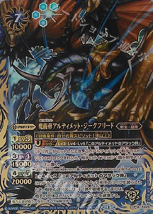 X 魔龍帝アルティメット・ジークフリード(青) | 販売 | [BS24]アルティメットバトル01 | バトルスピリッツ