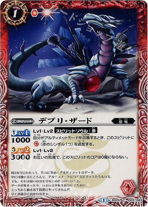C デブリ・ザード | 販売 | [BS25]アルティメットバトル02 | バトルスピリッツ
