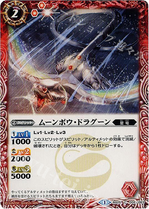 C ムーンボウ・ドラグーン | 販売 | [BS25]アルティメットバトル02 | バトルスピリッツ