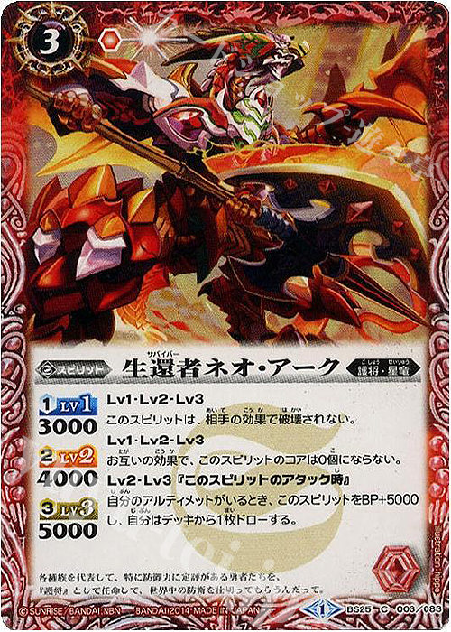 C 生還者ネオ・アーク | 販売 | [BS25]アルティメットバトル02 | バトルスピリッツ