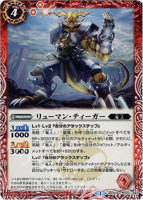 C リューマン・ティーガー | 販売 | [BS25]アルティメットバトル02 | バトルスピリッツ
