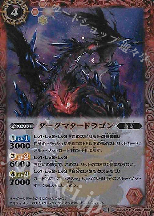 R ダークマタードラゴン | 販売 | [BS25]アルティメットバトル02 | バトルスピリッツ