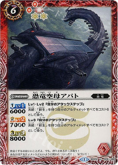 U 恐竜空母アパト | 販売 | [BS25]アルティメットバトル02 | バトルスピリッツ