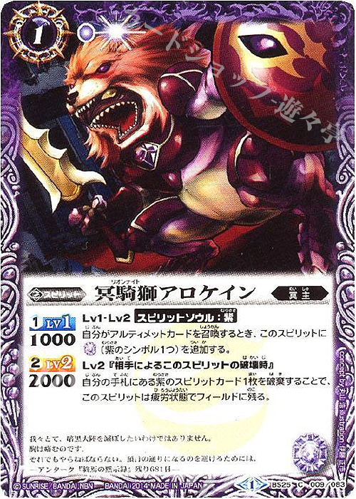 C 冥騎獅アロケイン | 販売 | [BS25]アルティメットバトル02 | バトルスピリッツ
