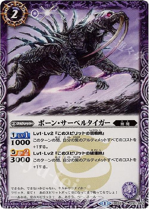 C ボーン・サーベルタイガー | 販売 | [BS25]アルティメットバトル02 | バトルスピリッツ