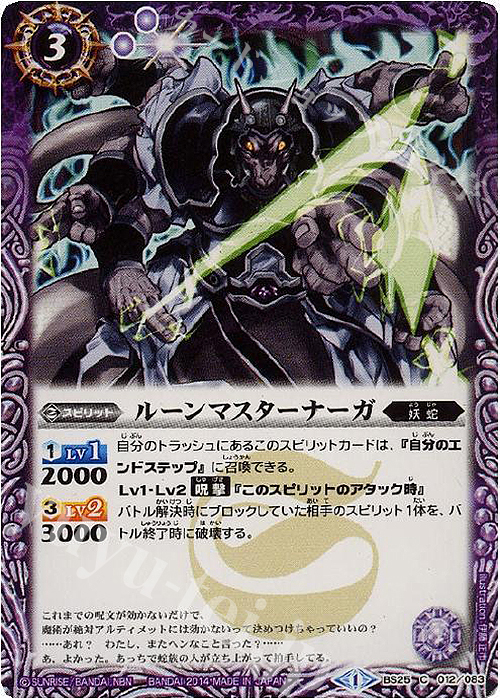 C ルーンマスターナーガ | 販売 | [BS25]アルティメットバトル02 | バトルスピリッツ