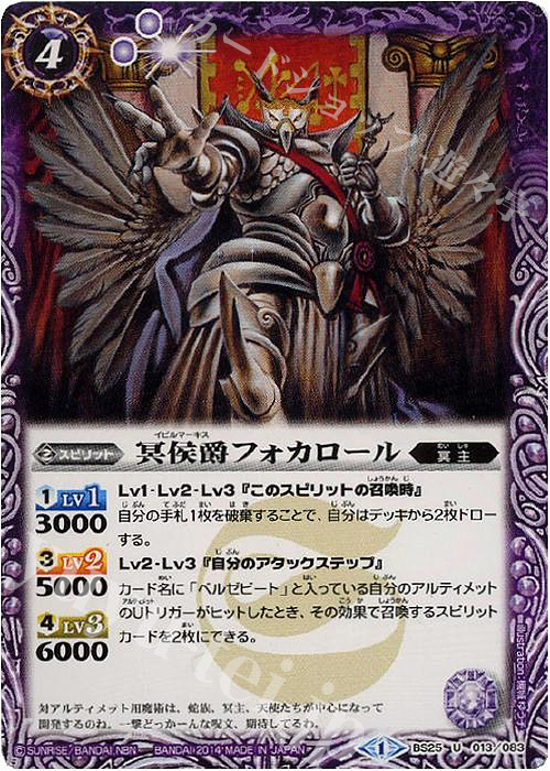 U 冥侯爵フォカロール | 販売 | [BS25]アルティメットバトル02 | バトルスピリッツ