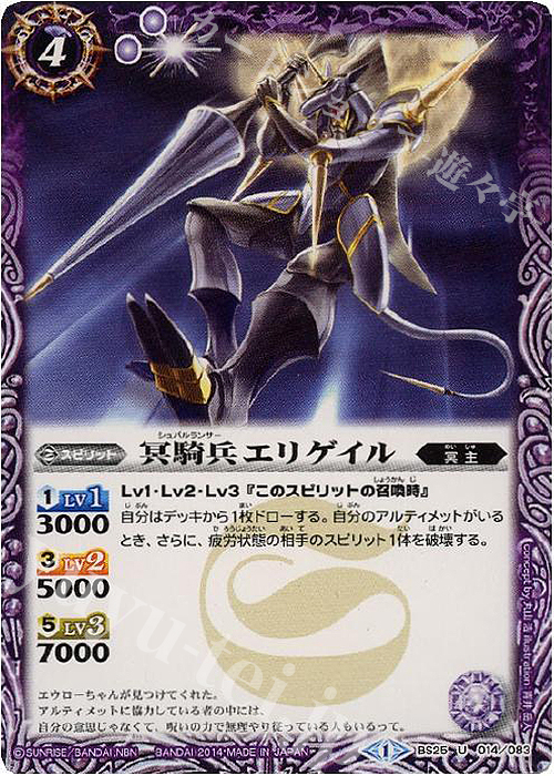 U 冥騎兵エリゲイル | 販売 | [BS25]アルティメットバトル02 | バトルスピリッツ