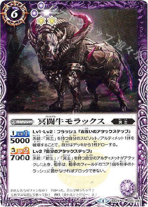 C 冥闘牛モラックス | 販売 | [BS25]アルティメットバトル02 | バトルスピリッツ