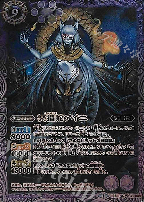【傷】 M 冥猫蛇アイニ | 販売 | [BS25]アルティメットバトル02 | バトルスピリッツ