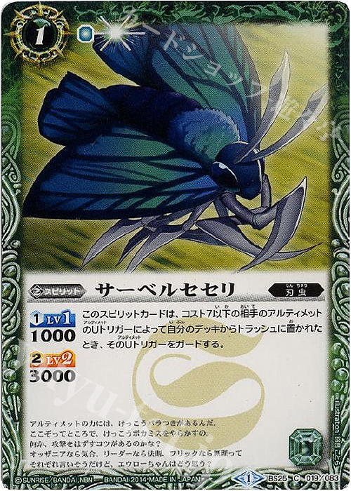 C サーベルセセリ | 販売 | [BS25]アルティメットバトル02 | バトルスピリッツ
