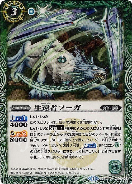 C 生還者フーガ | 販売 | [BS25]アルティメットバトル02 | バトルスピリッツ