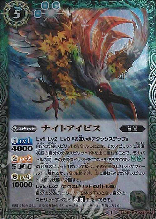 R ナイトアイビス | 販売 | [BS25]アルティメットバトル02 | バトルスピリッツ