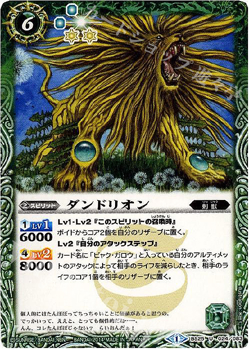 U ダンドリオン | 販売 | [BS25]アルティメットバトル02 | バトルスピリッツ