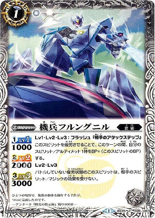 C 機兵フルングニル | 販売 | [BS25]アルティメットバトル02 | バトルスピリッツ