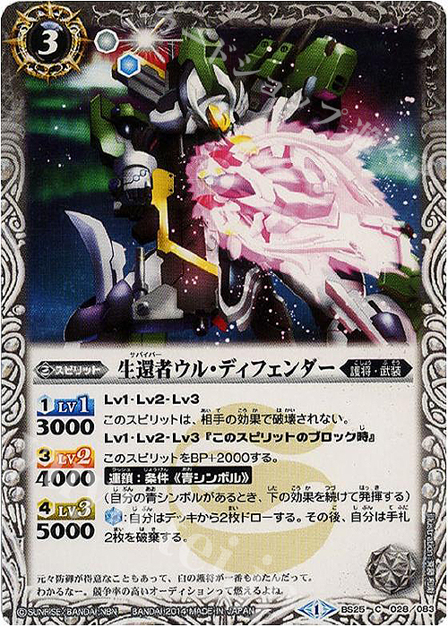 C 生還者ウル・ディフェンダー | 販売 | [BS25]アルティメットバトル02 | バトルスピリッツ