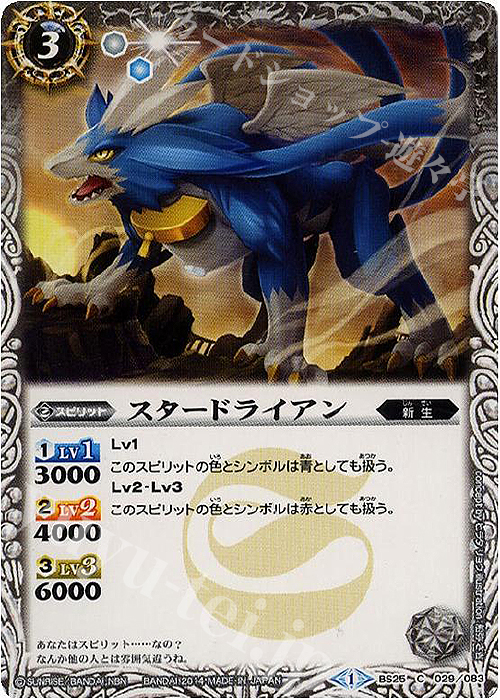 C スタードライアン | 販売 | [BS25]アルティメットバトル02 | バトルスピリッツ