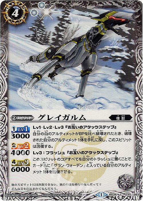 C グレイガルム | 販売 | [BS25]アルティメットバトル02 | バトルスピリッツ