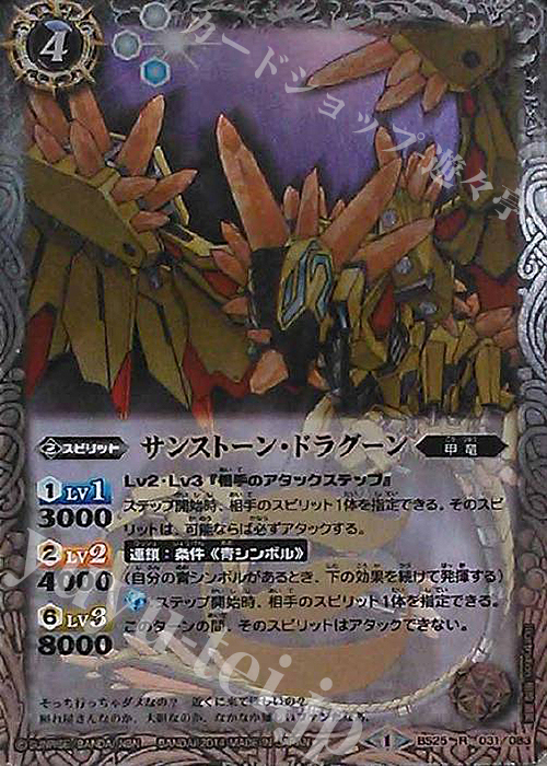R サンストーン・ドラグーン | 販売 | [BS25]アルティメットバトル02 | バトルスピリッツ