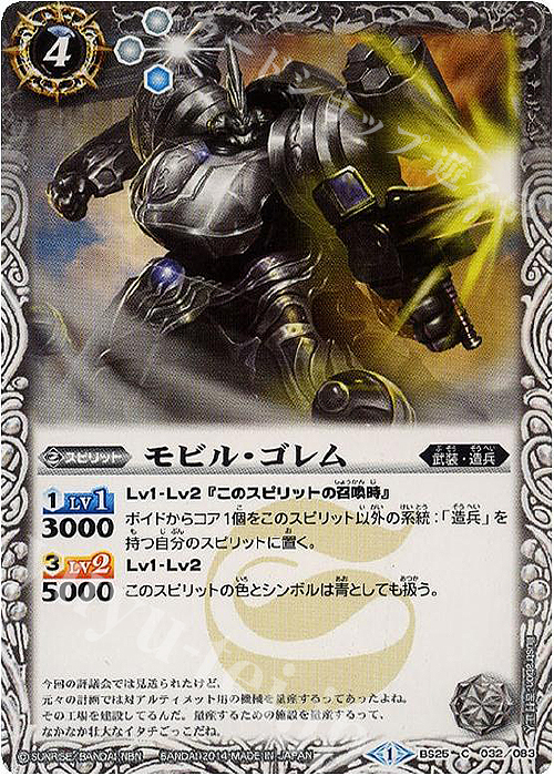 C モビル・ゴレム | 販売 | [BS25]アルティメットバトル02 | バトルスピリッツ