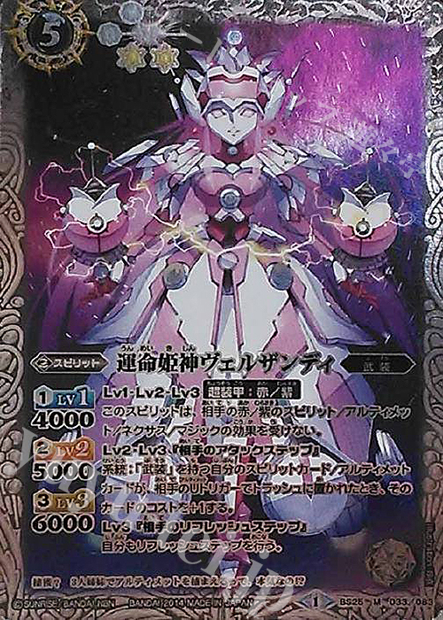 M 運命姫神ヴェルザンディ | 販売 | [BS25]アルティメットバトル02 | バトルスピリッツ