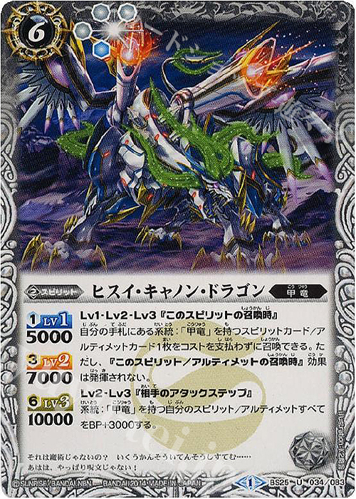 U ヒスイ・キャノン・ドラゴン | 販売 | [BS25]アルティメットバトル02 | バトルスピリッツ