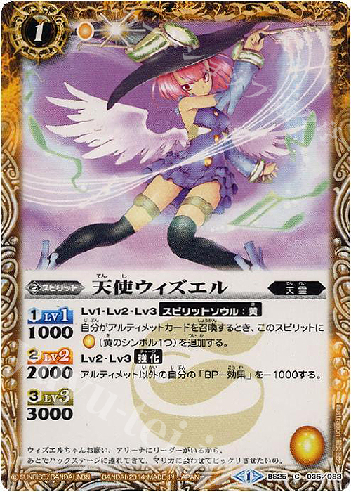 C 天使ウィズエル | 販売 | [BS25]アルティメットバトル02 | バトルスピリッツ