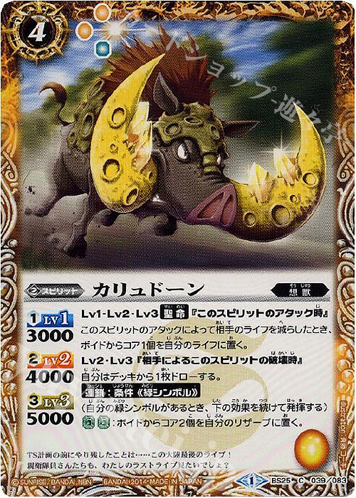 C カリュドーン | 販売 | [BS25]アルティメットバトル02 | バトルスピリッツ