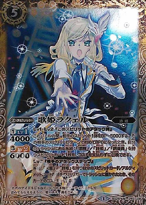 M 歌姫ラクェル | 販売 | [BS25]アルティメットバトル02 | バトルスピリッツ