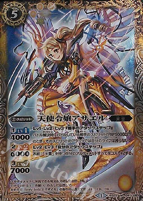 M 天使令嬢アサエル | 販売 | [BS25]アルティメットバトル02 | バトルスピリッツ