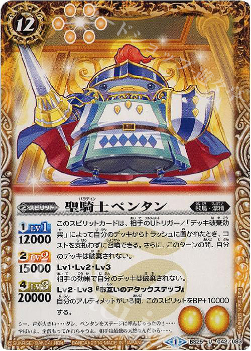U 聖騎士ペンタン | 販売 | [BS25]アルティメットバトル02 | バトルスピリッツ