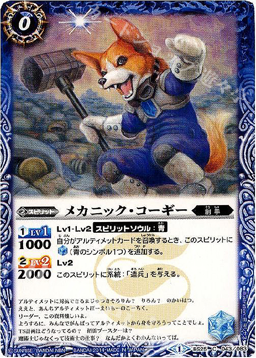 C メカニック・コーギー | 販売 | [BS25]アルティメットバトル02 | バトルスピリッツ