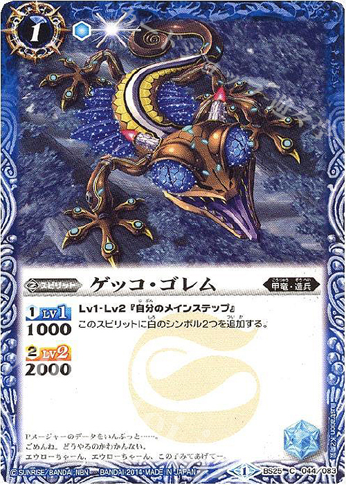 C ゲッコ・ゴレム | 販売 | [BS25]アルティメットバトル02 | バトルスピリッツ
