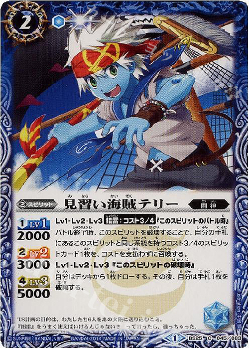 C 見習い海賊テリー | 販売 | [BS25]アルティメットバトル02 | バトルスピリッツ