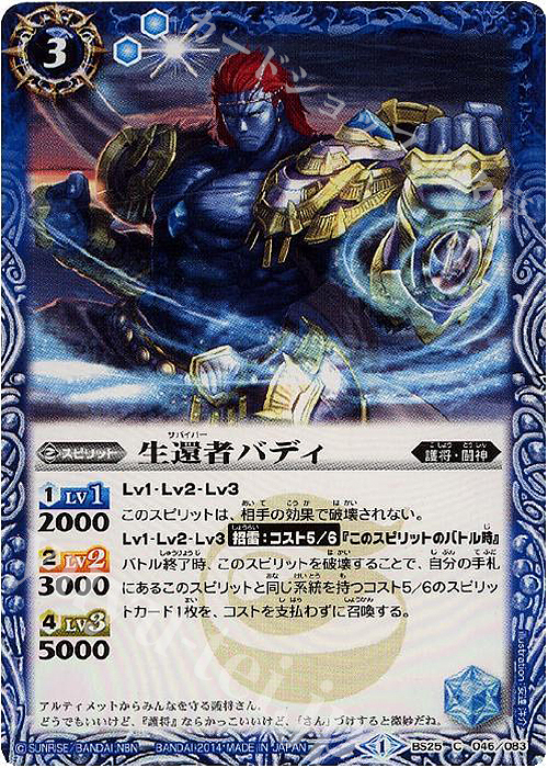 C 生還者バディ | 販売 | [BS25]アルティメットバトル02 | バトルスピリッツ