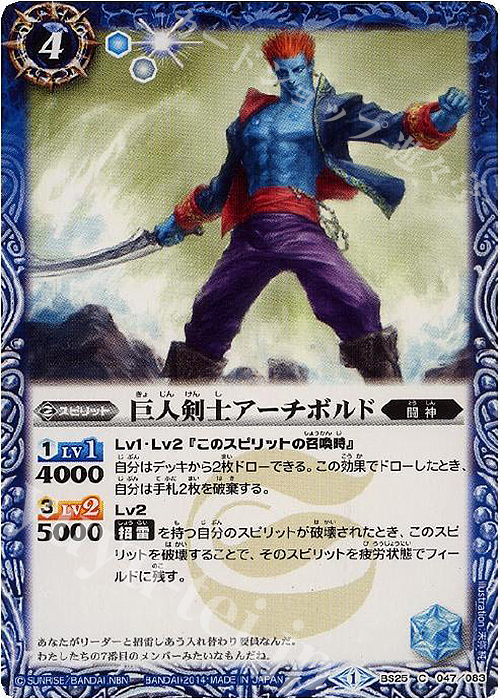 C 巨人剣士アーチボルド | 販売 | [BS25]アルティメットバトル02 | バトルスピリッツ