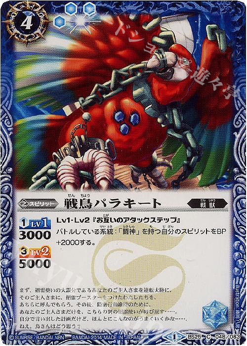 C 戦鳥パラキート | 販売 | [BS25]アルティメットバトル02 | バトルスピリッツ